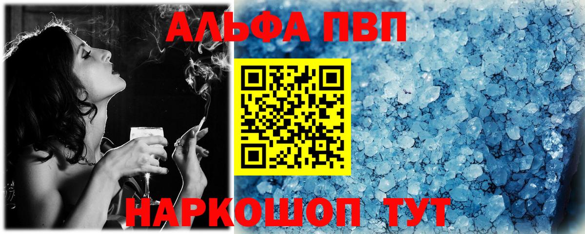 Валуйки  А ПВП СК КРИС  что такое   Alfa_PVP Crystall  Вход с VPN 