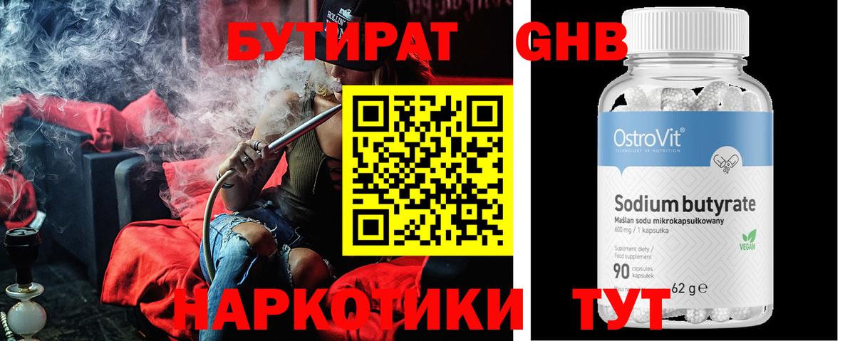 БУТИРАТ GHB  Вход с VPN  Валуйки 