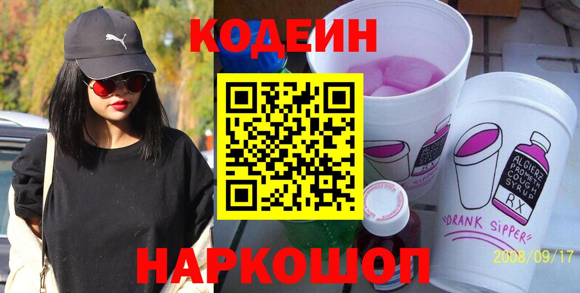Валуйки  купить   Вход с VPN  Кодеиновый сироп Lean Purple Drank 