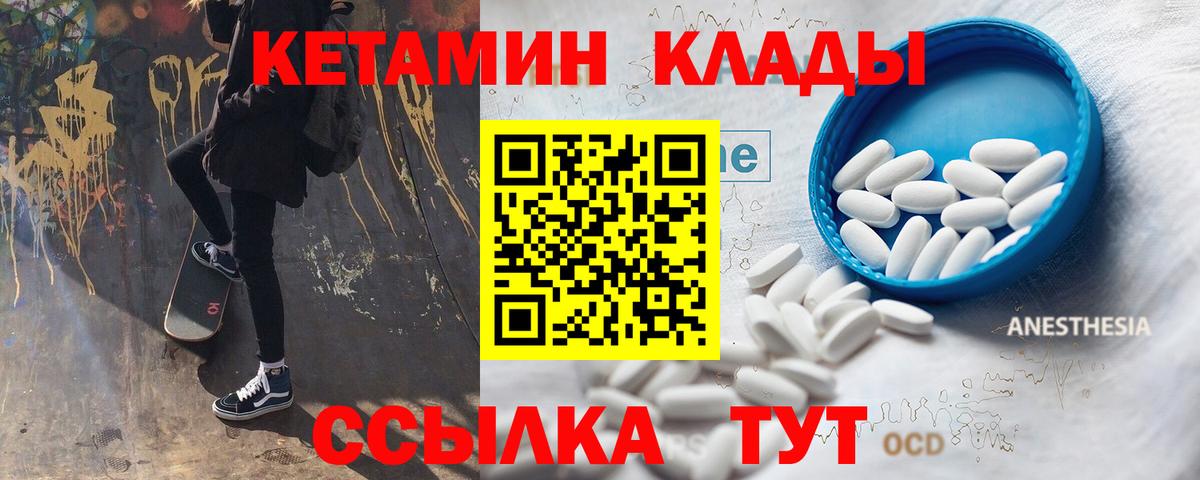 Валуйки  Кетамин VHQ  Вход с VPN  Кетамин VHQ 