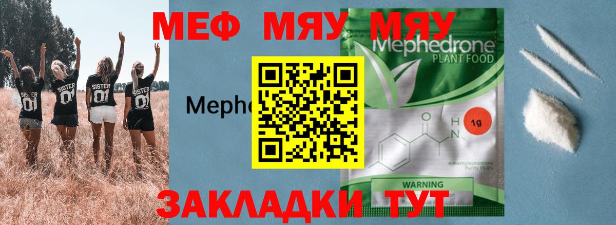 Меф мука Валуйки