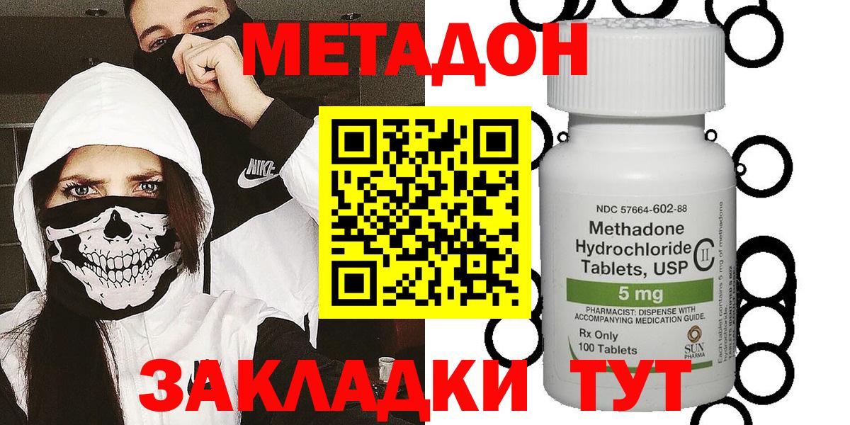 Метадон methadone  МЕТАДОН methadone  Валуйки  Вход с VPN 