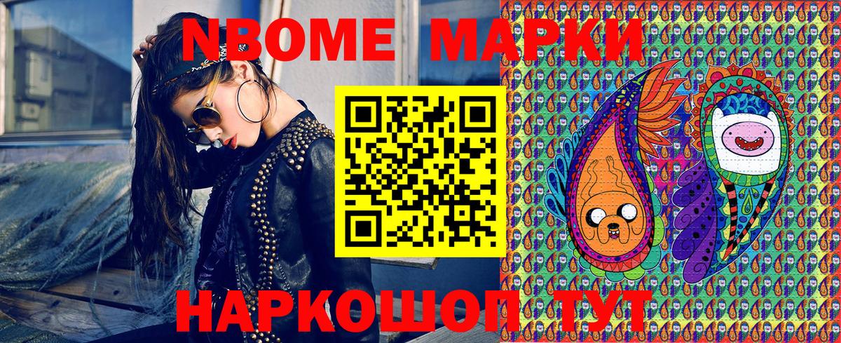 Марки NBOMe 1,5мг Валуйки