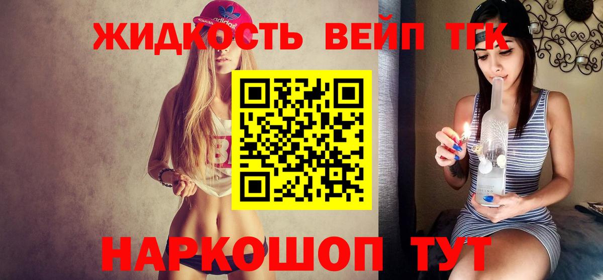 ТГК вейп Валуйки