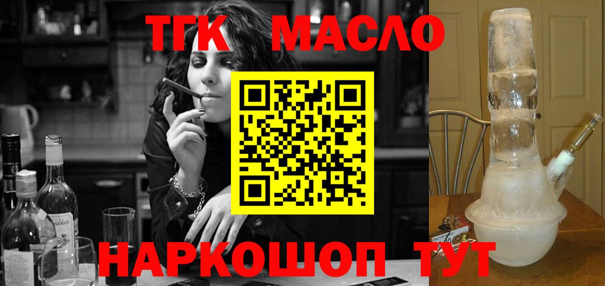 Валуйки  Дистиллят ТГК гашишное масло  ТГК концентрат  Вход с VPN 